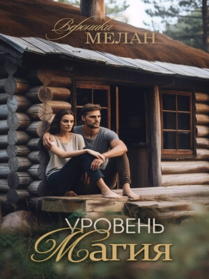cover image of Уровень
